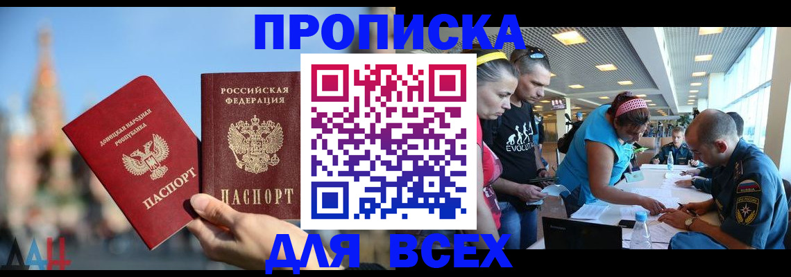 прописка гарантия в Рыбном